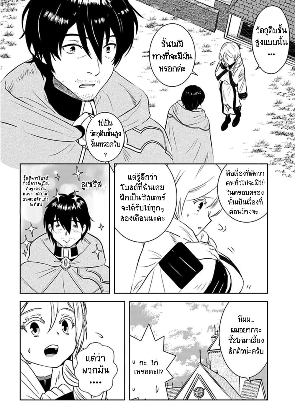 Arafoo Kenja no Isekai Seikatsu Nikki page 2
