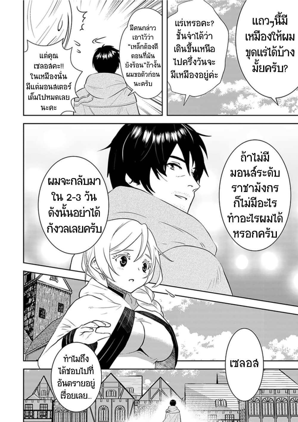 Arafoo Kenja no Isekai Seikatsu Nikki page 4