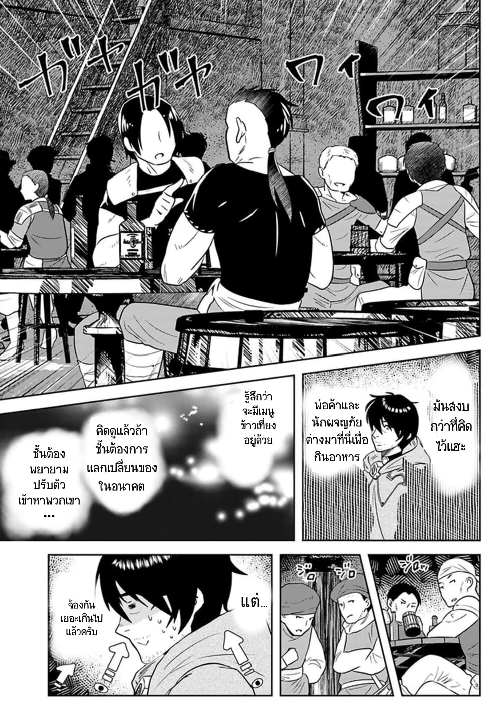 Arafoo Kenja no Isekai Seikatsu Nikki page 7