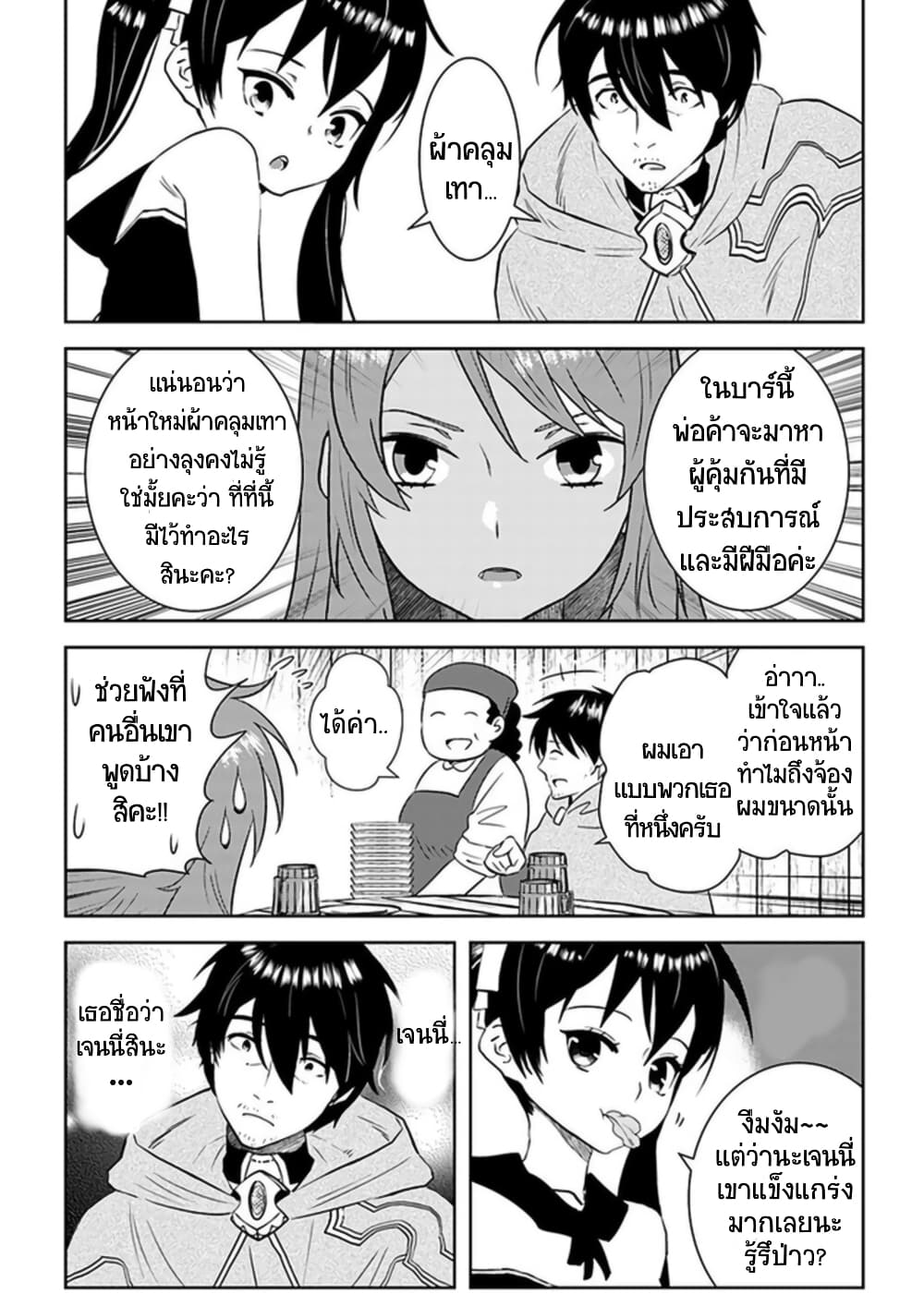 Arafoo Kenja no Isekai Seikatsu Nikki page 10