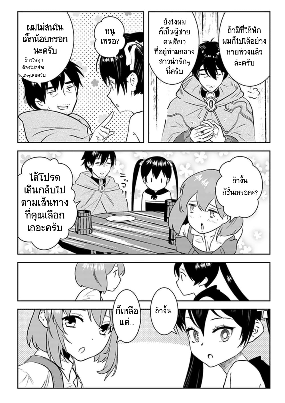 Arafoo Kenja no Isekai Seikatsu Nikki page 13