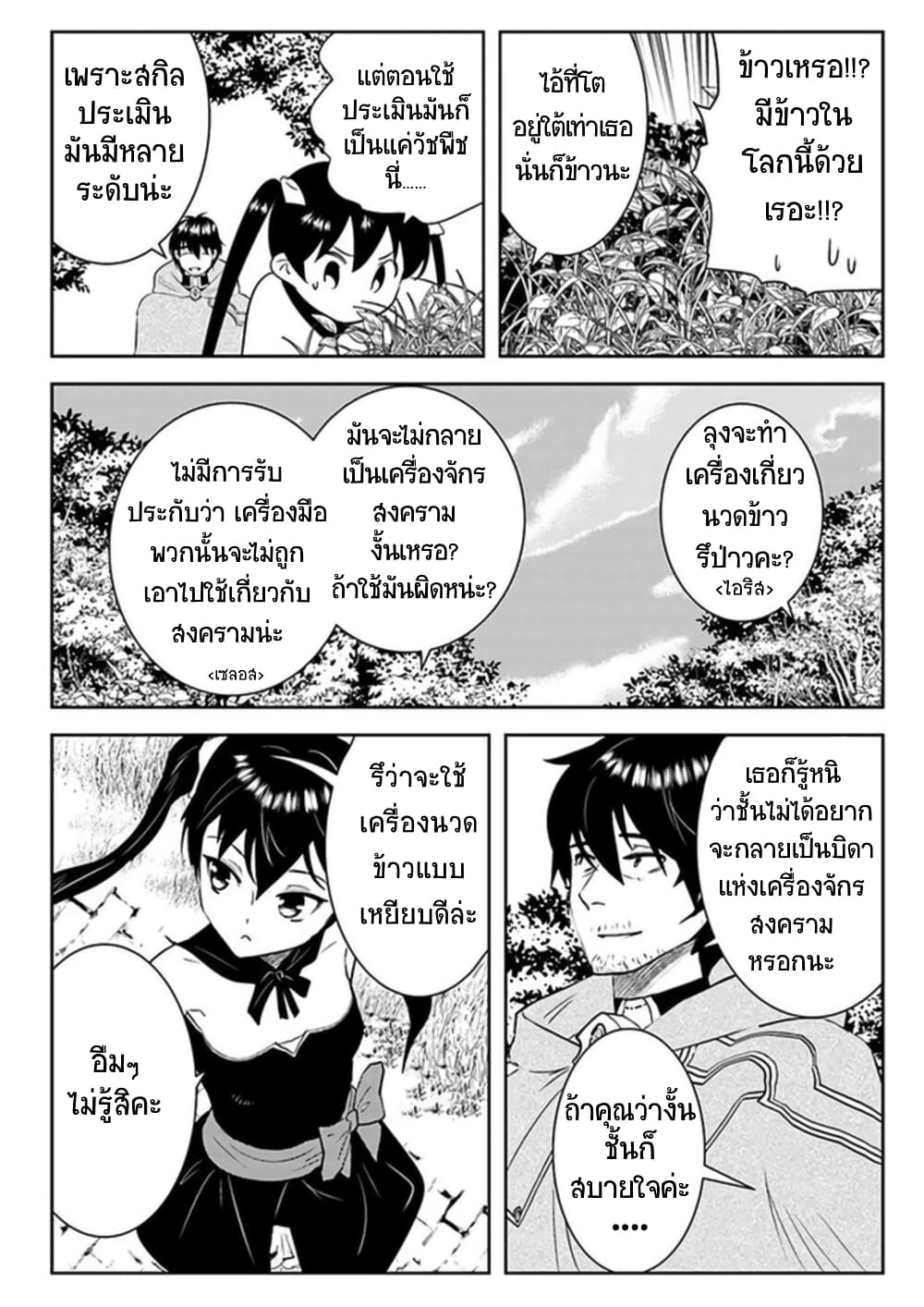 Arafoo Kenja no Isekai Seikatsu Nikki page 17