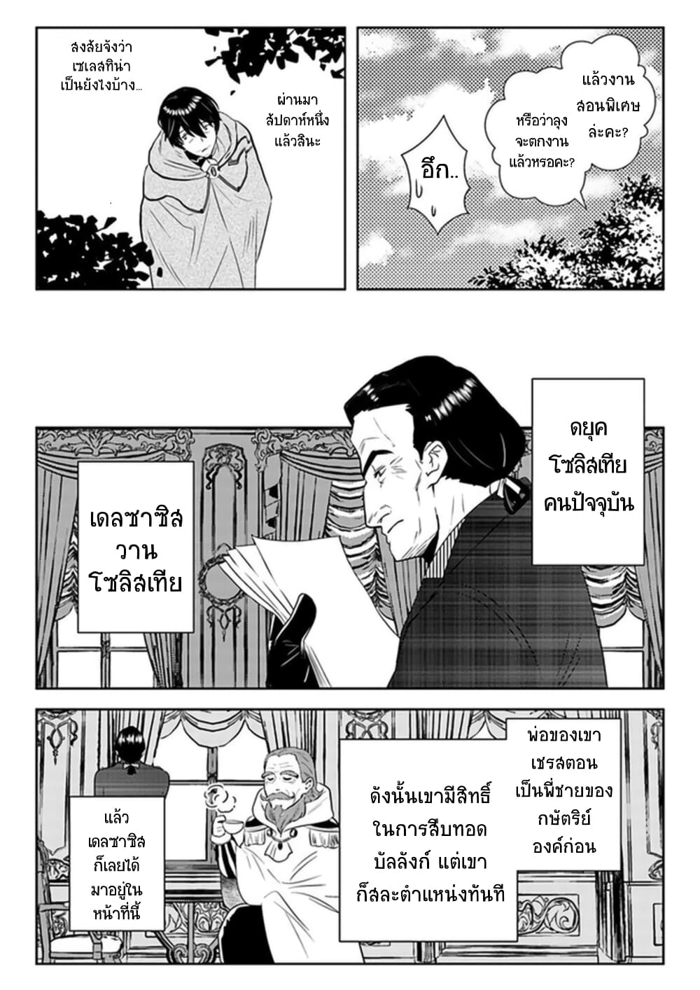 Arafoo Kenja no Isekai Seikatsu Nikki page 18
