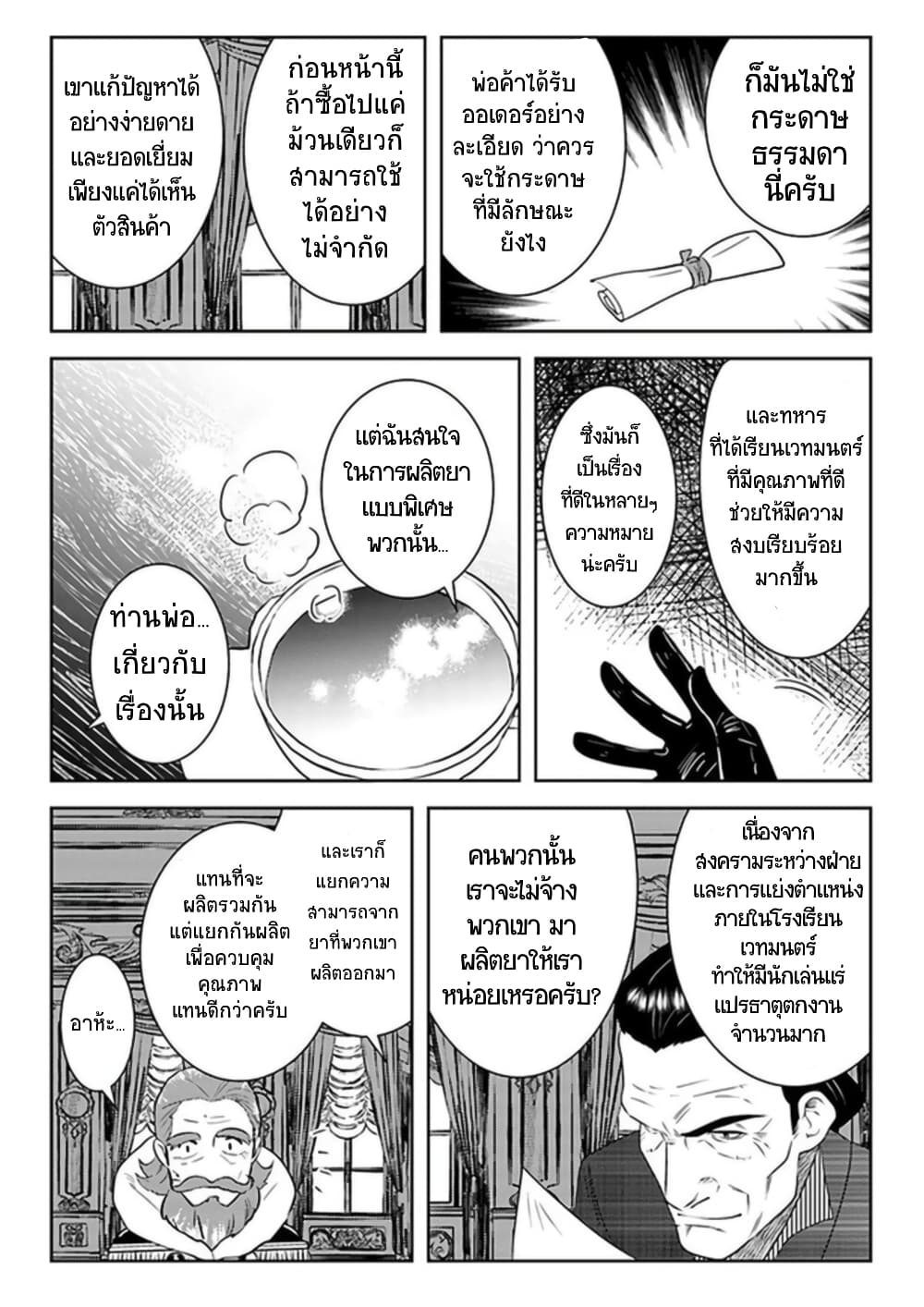 Arafoo Kenja no Isekai Seikatsu Nikki page 20