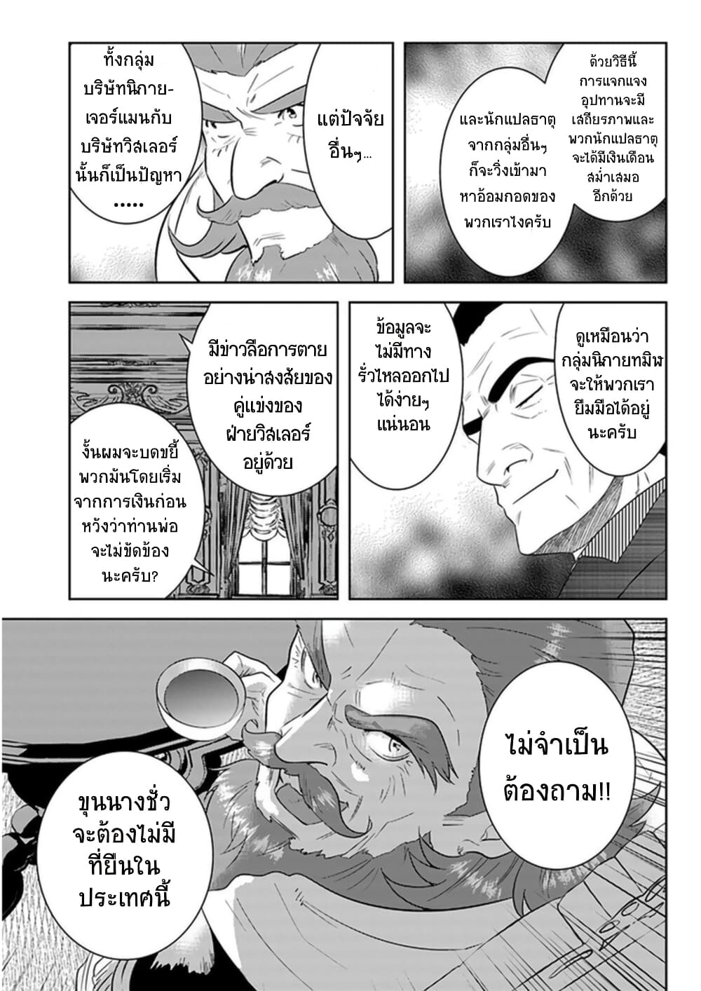 Arafoo Kenja no Isekai Seikatsu Nikki page 21