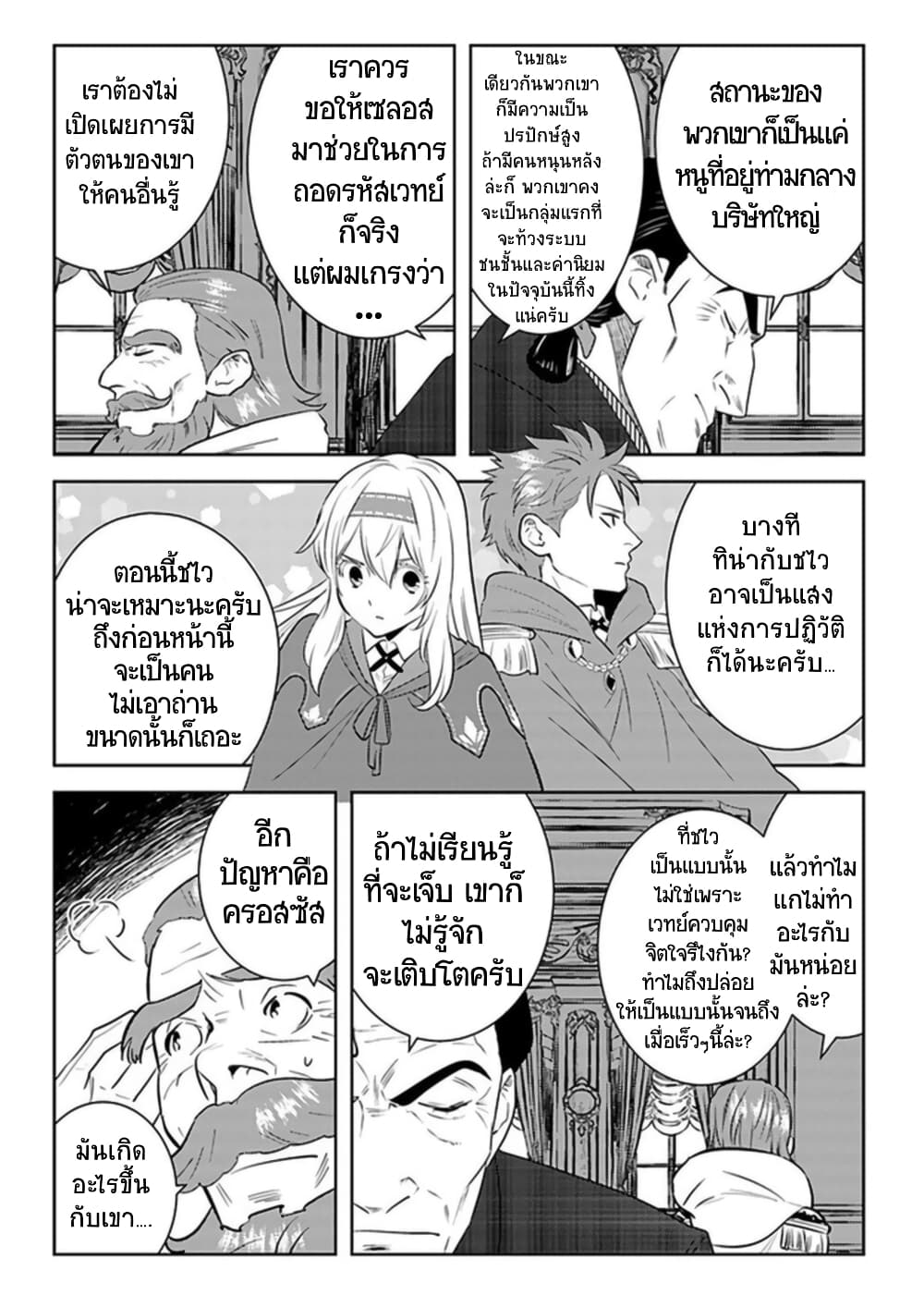 Arafoo Kenja no Isekai Seikatsu Nikki page 22