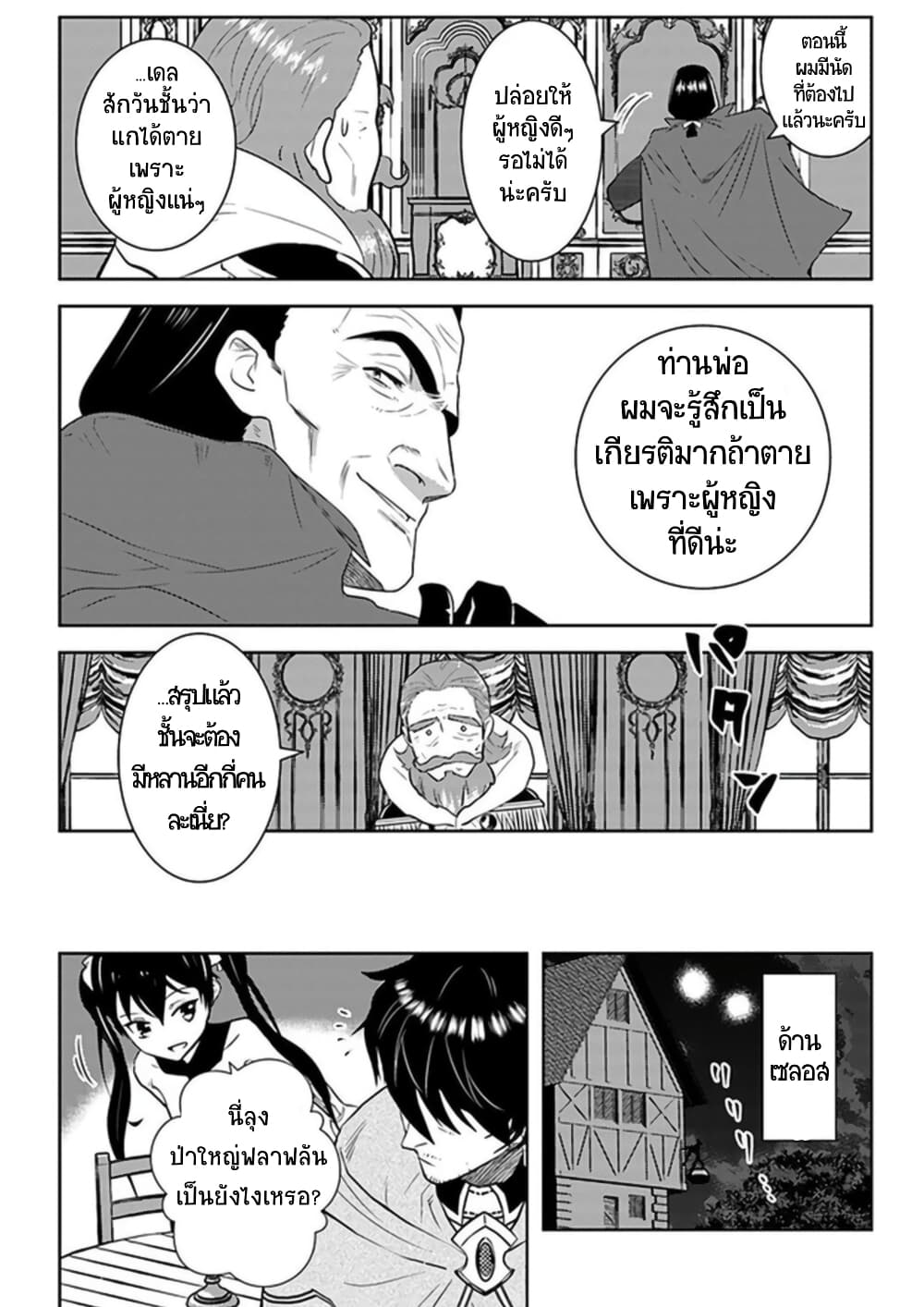 Arafoo Kenja no Isekai Seikatsu Nikki page 23