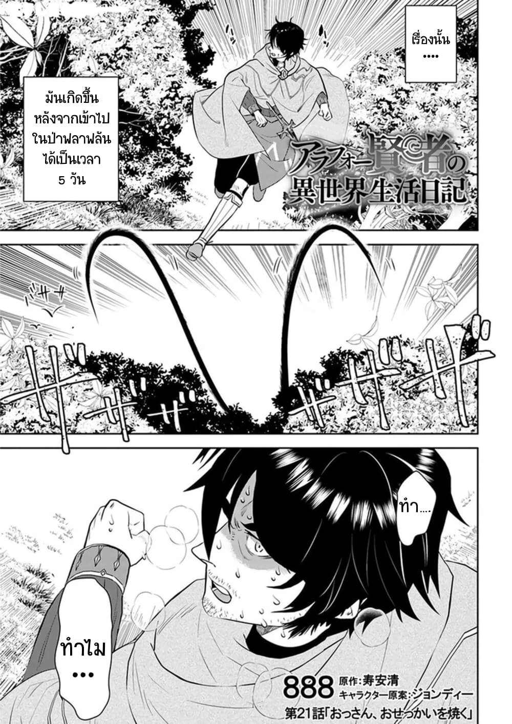 Arafoo Kenja no Isekai Seikatsu Nikki page 1