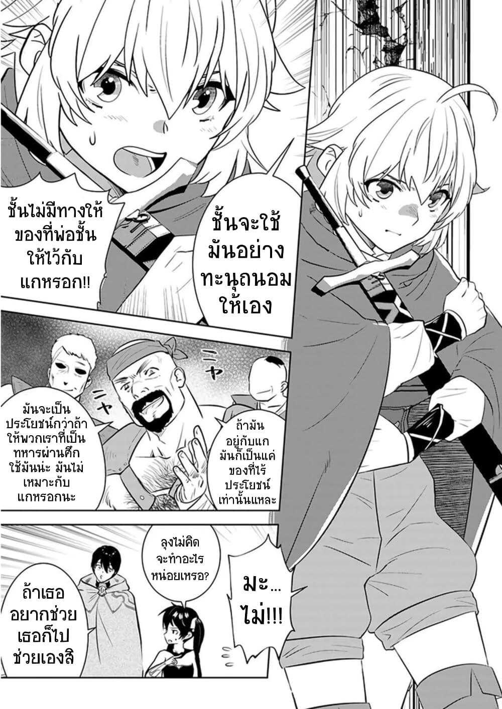 Arafoo Kenja no Isekai Seikatsu Nikki page 6