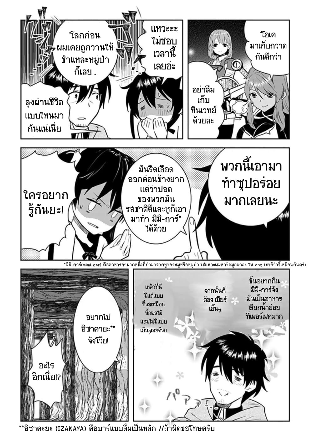 Arafoo Kenja no Isekai Seikatsu Nikki page 19