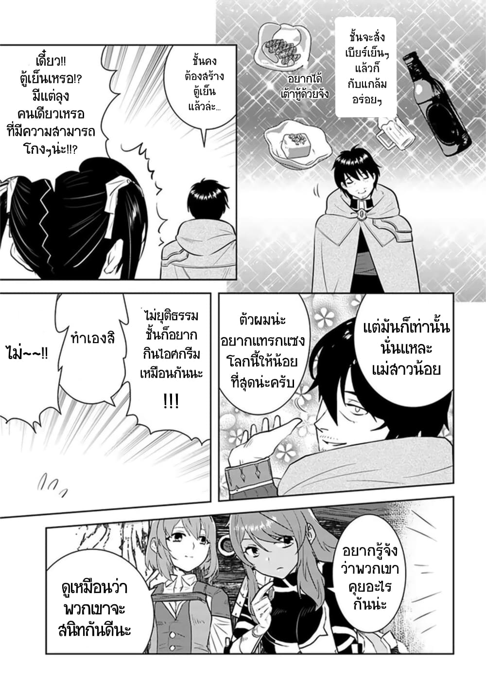 Arafoo Kenja no Isekai Seikatsu Nikki page 20