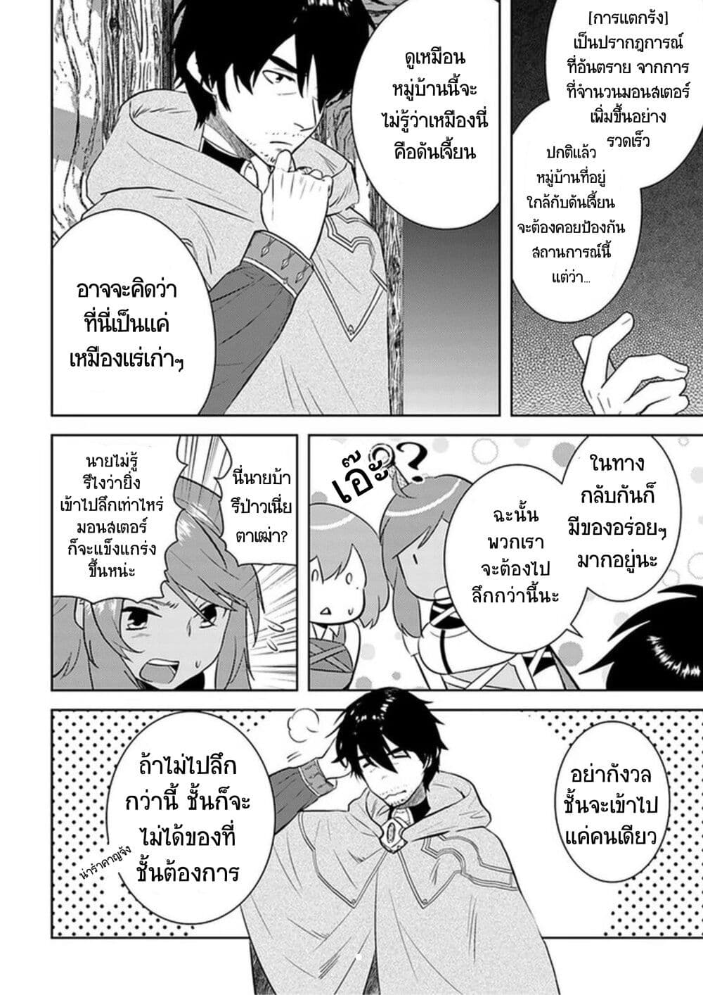 Arafoo Kenja no Isekai Seikatsu Nikki page 3