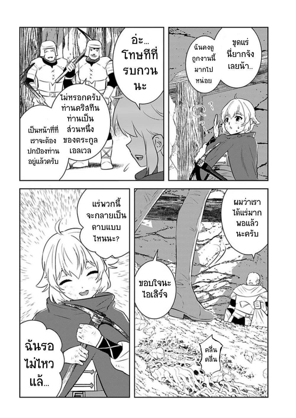 Arafoo Kenja no Isekai Seikatsu Nikki page 11