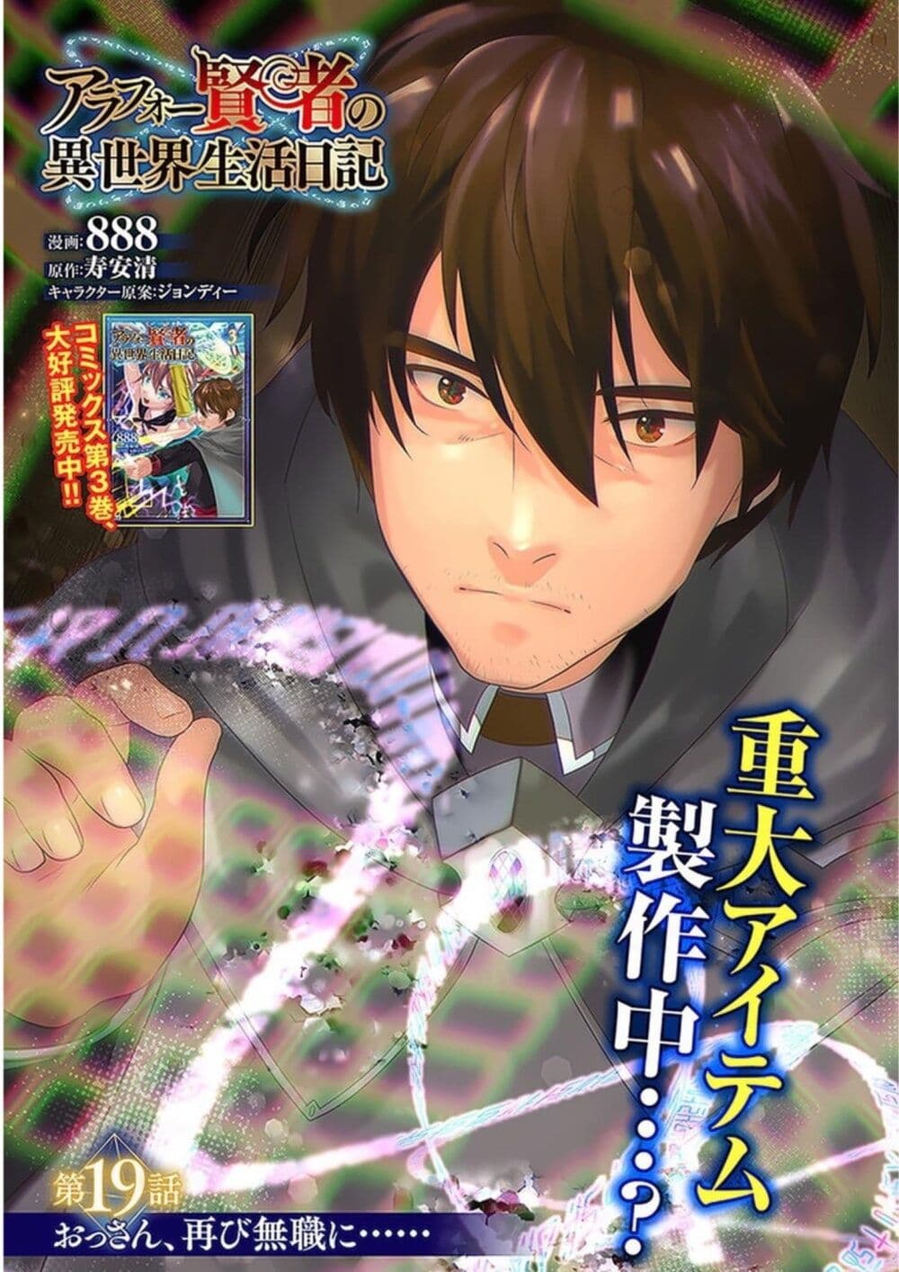Arafoo Kenja no Isekai Seikatsu Nikki page 1