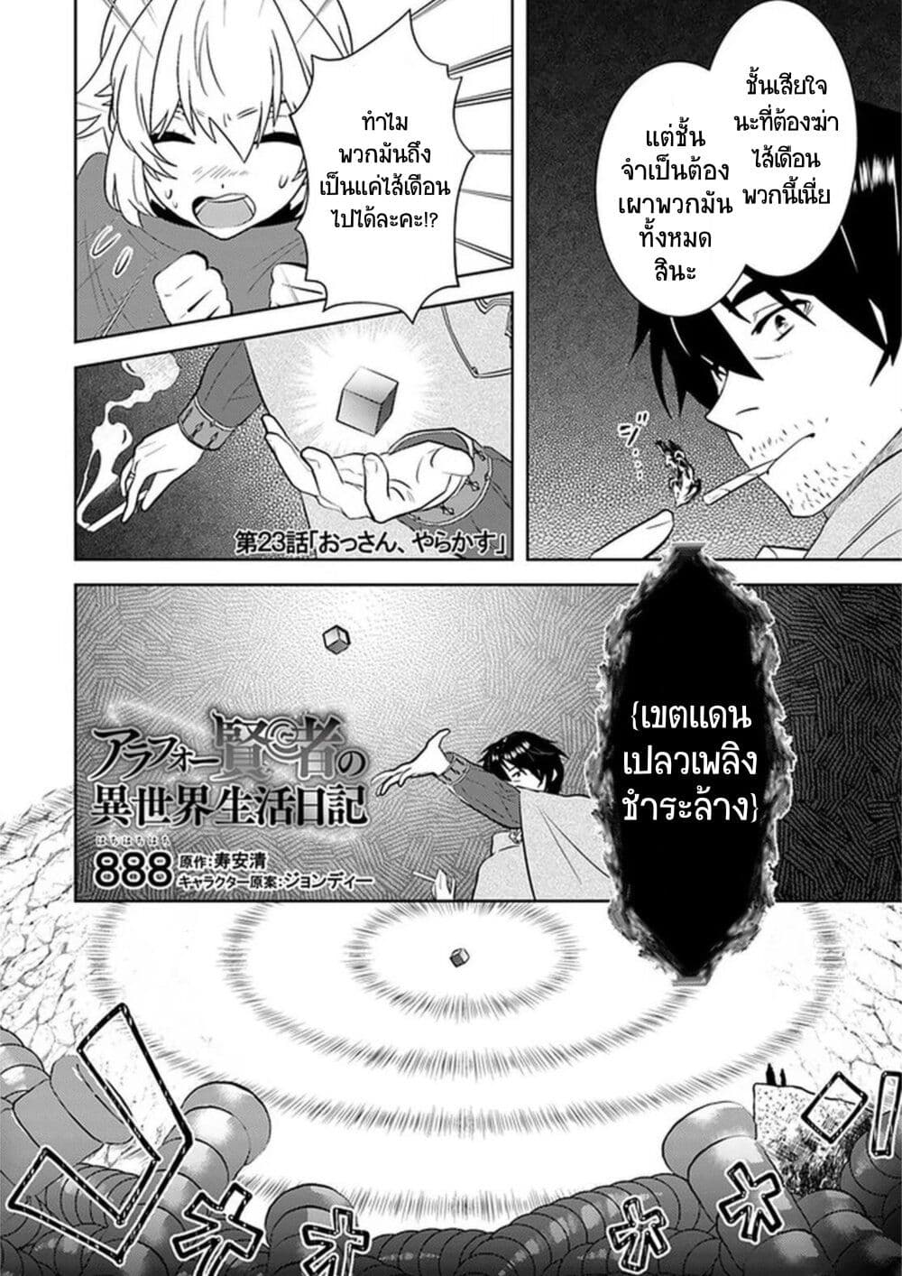 Arafoo Kenja no Isekai Seikatsu Nikki page 3