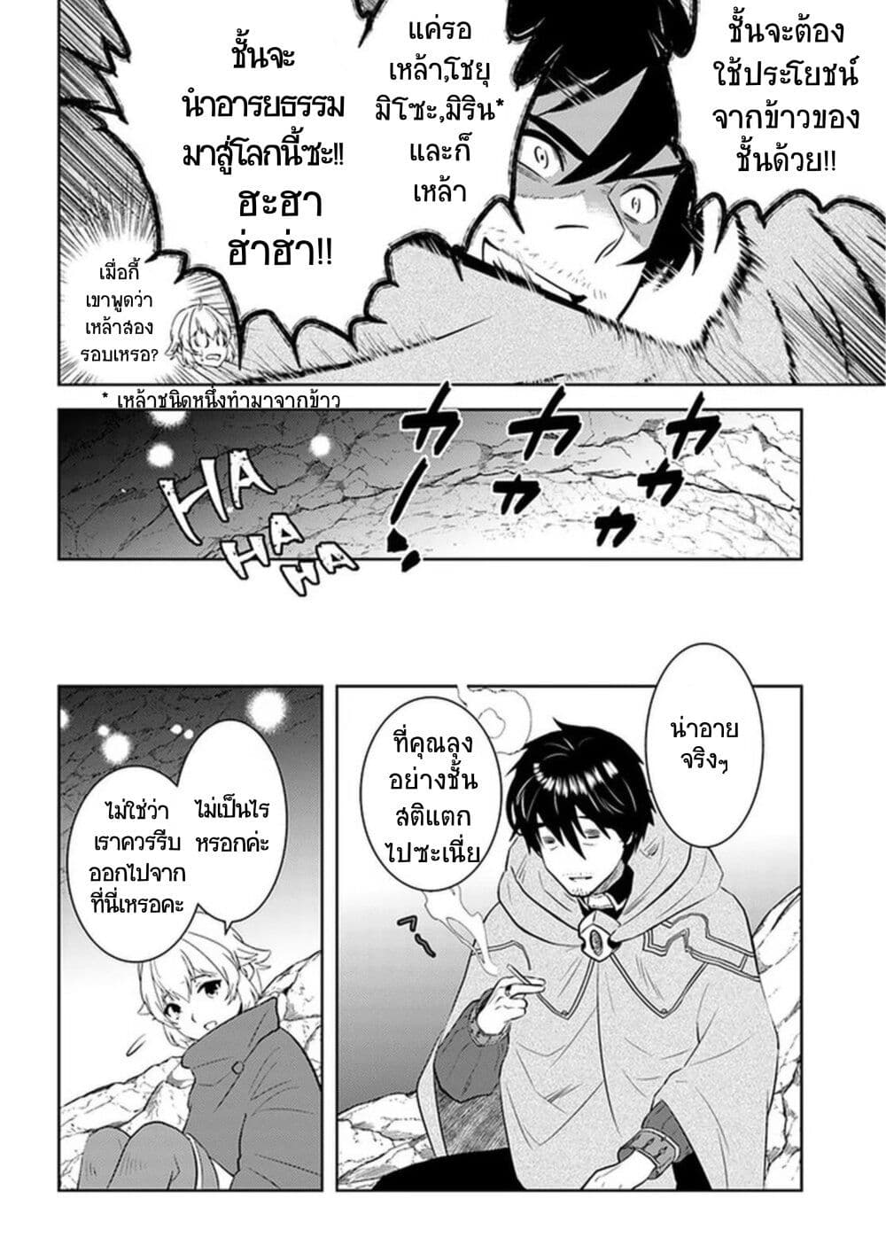 Arafoo Kenja no Isekai Seikatsu Nikki page 12