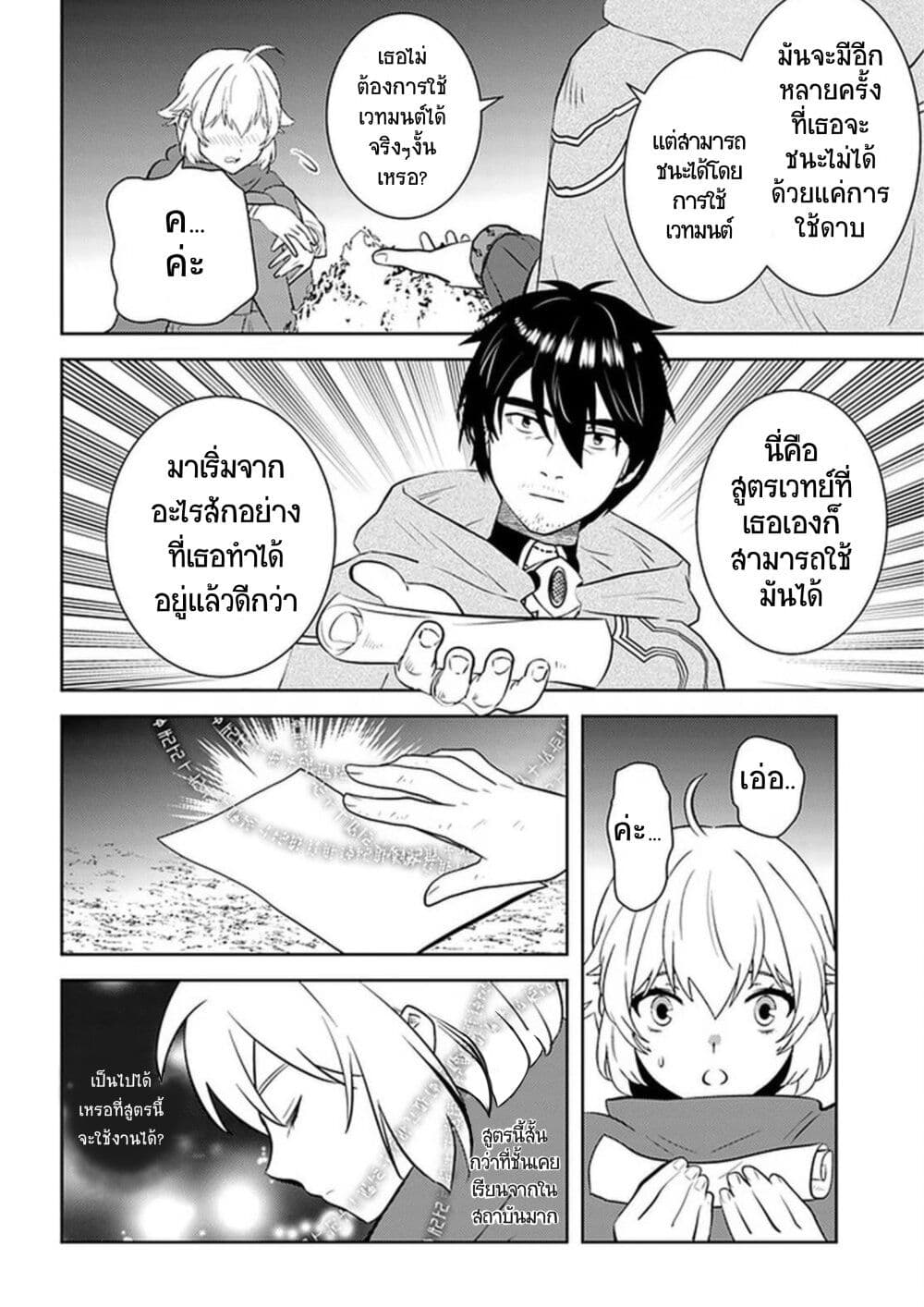 Arafoo Kenja no Isekai Seikatsu Nikki page 18
