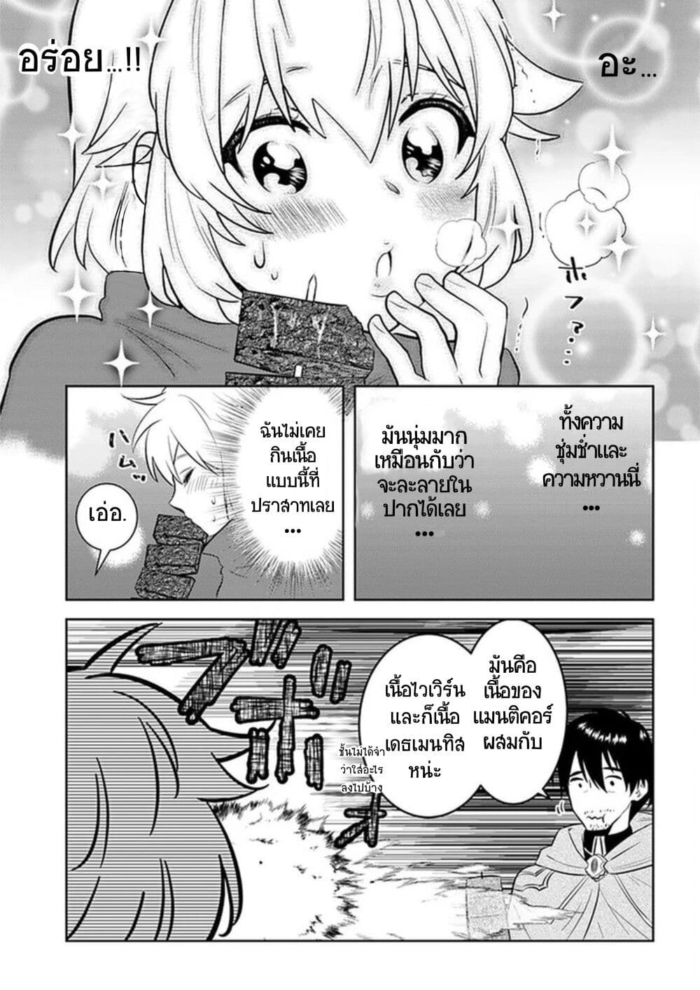 Arafoo Kenja no Isekai Seikatsu Nikki page 21