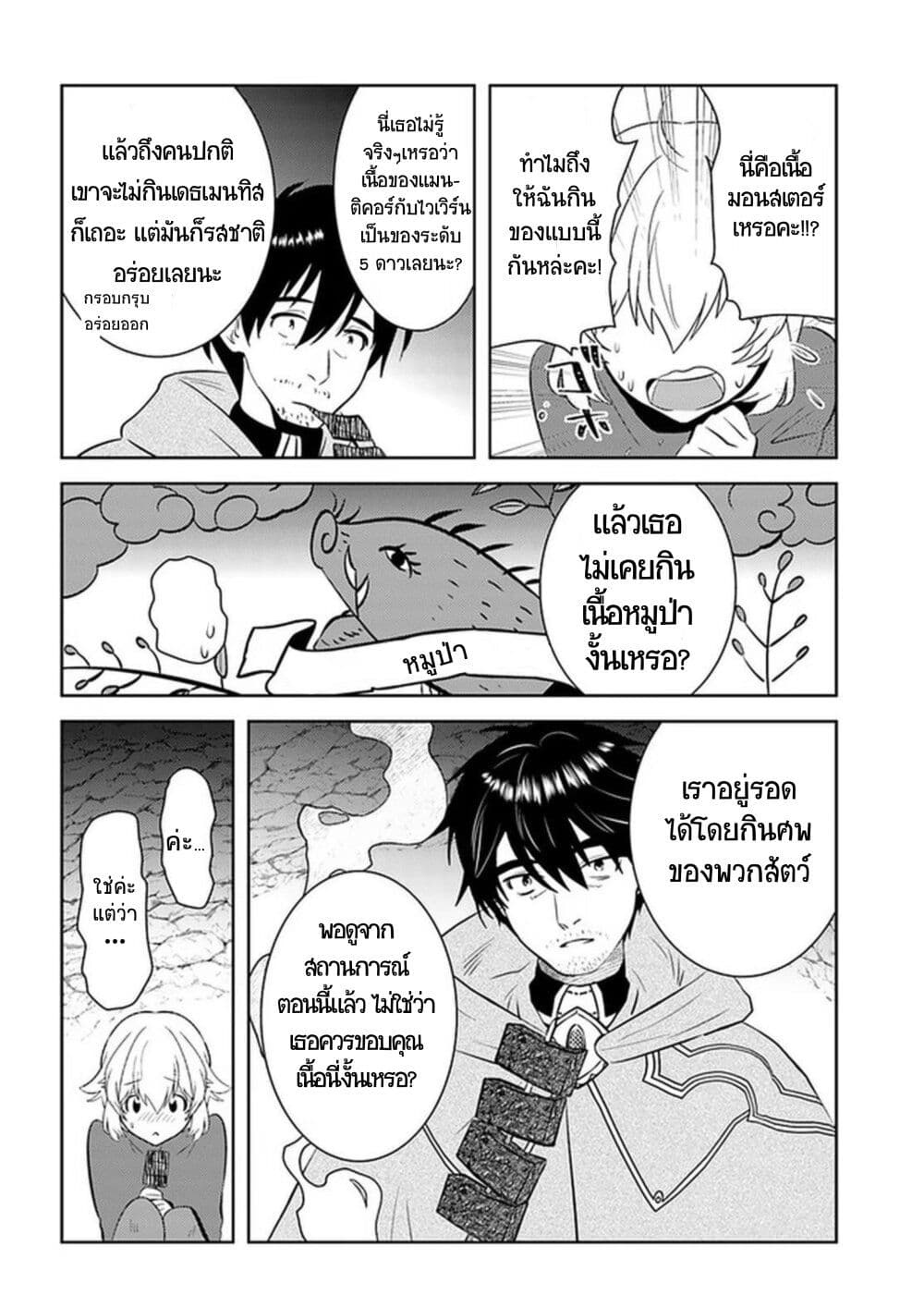 Arafoo Kenja no Isekai Seikatsu Nikki page 22