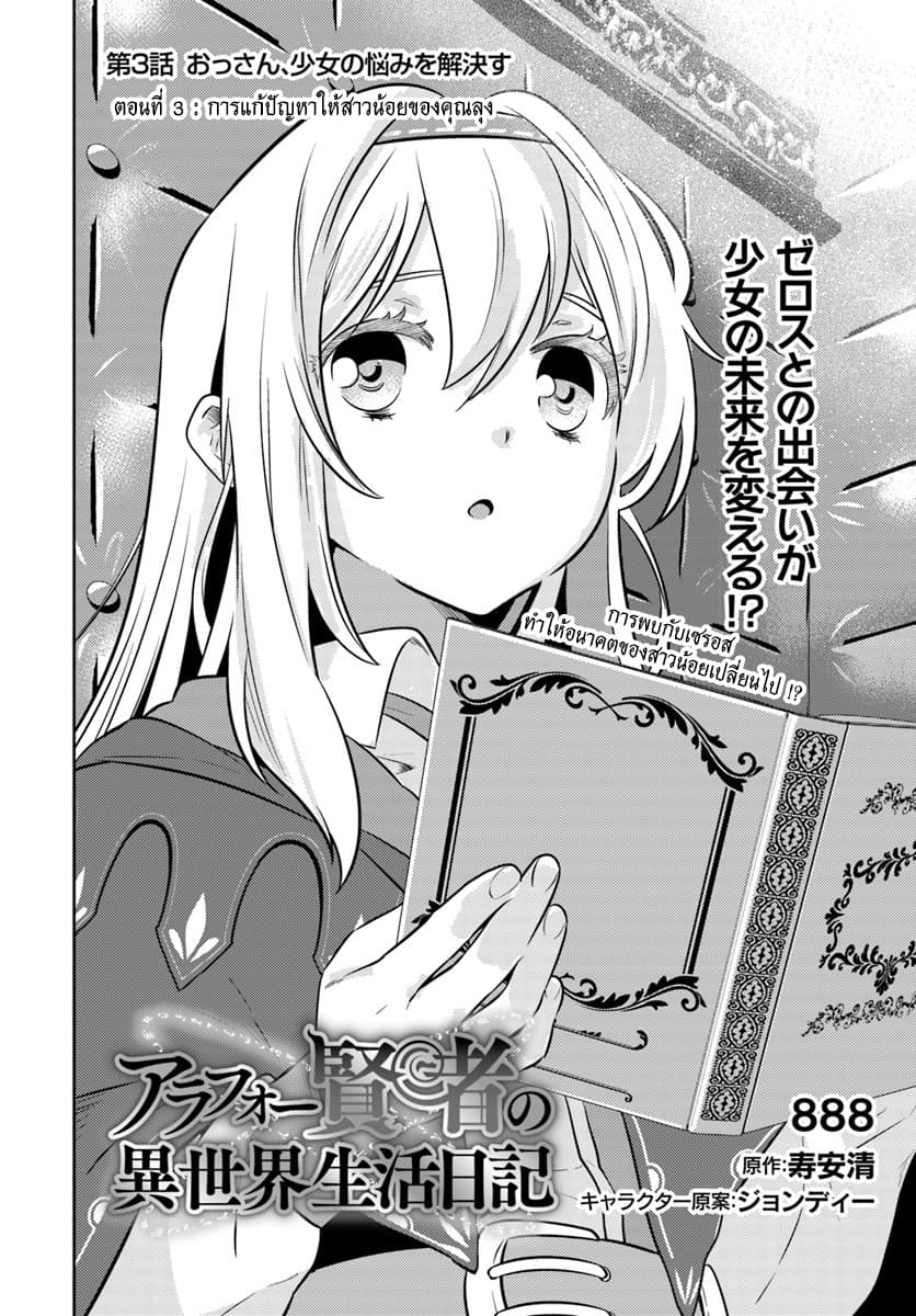 Arafoo Kenja no Isekai Seikatsu Nikki page 2