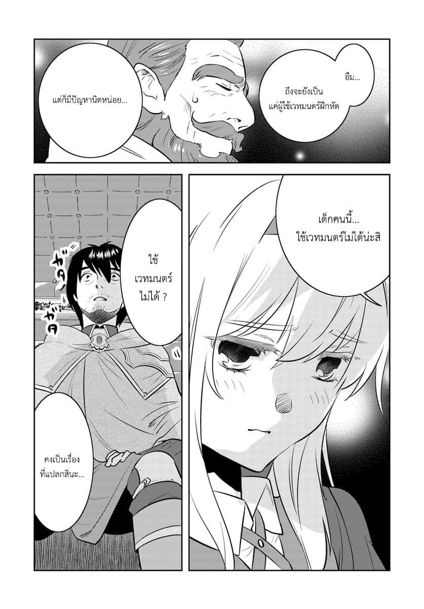 Arafoo Kenja no Isekai Seikatsu Nikki page 4