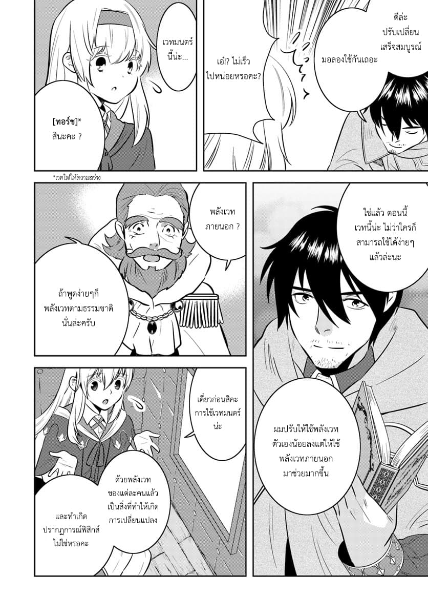 Arafoo Kenja no Isekai Seikatsu Nikki page 10