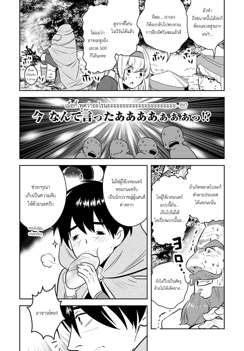 Arafoo Kenja no Isekai Seikatsu Nikki page 23
