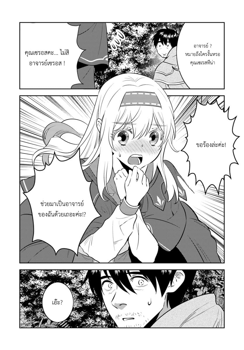 Arafoo Kenja no Isekai Seikatsu Nikki page 24