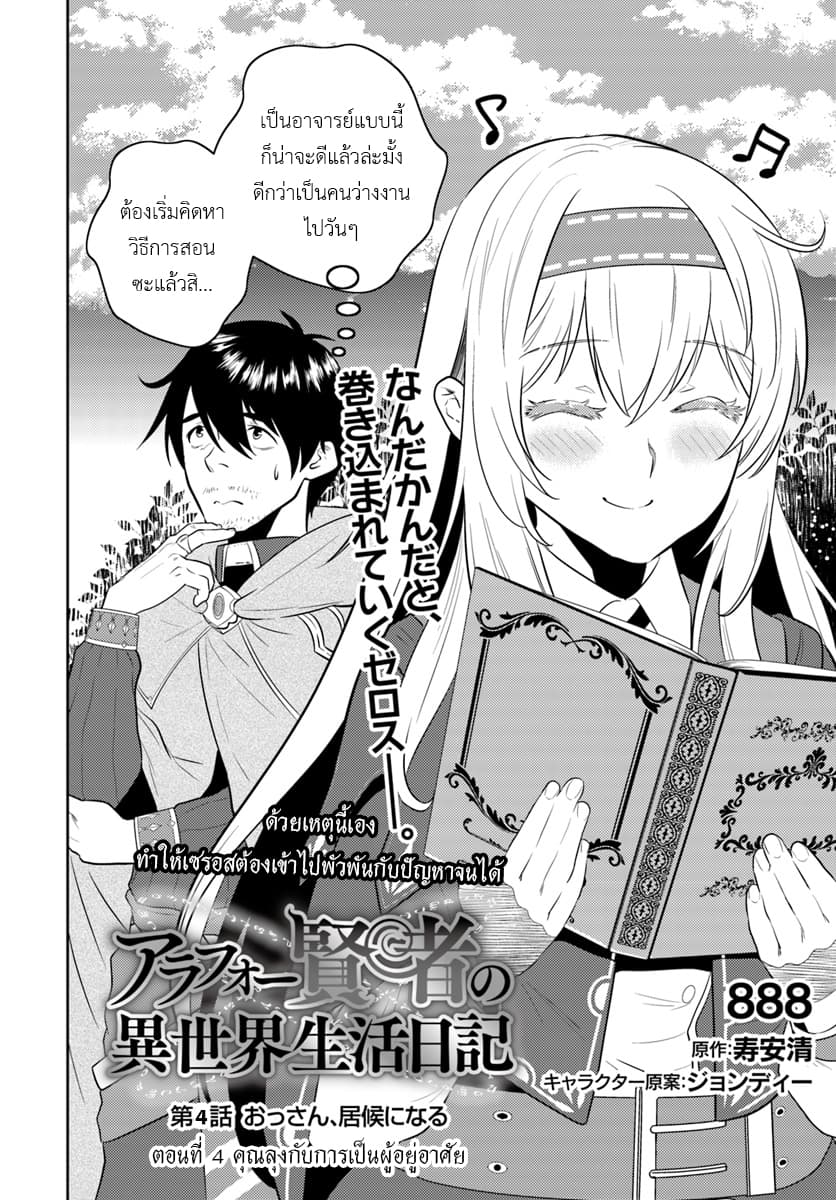 Arafoo Kenja no Isekai Seikatsu Nikki page 2