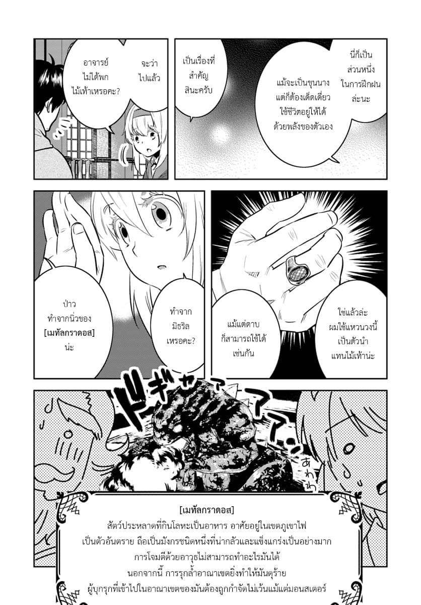 Arafoo Kenja no Isekai Seikatsu Nikki page 17