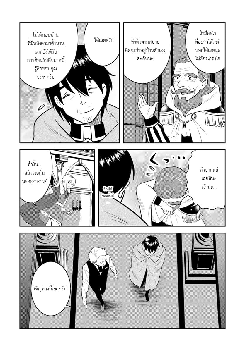 Arafoo Kenja no Isekai Seikatsu Nikki page 19