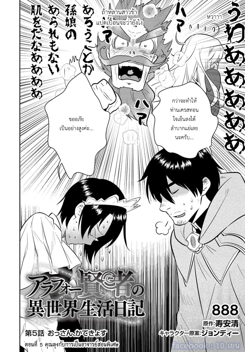 Arafoo Kenja no Isekai Seikatsu Nikki page 2