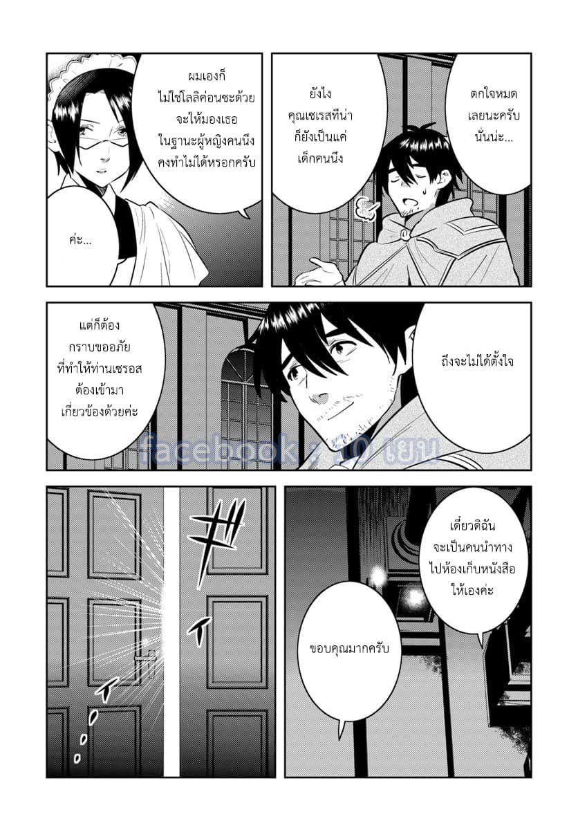 Arafoo Kenja no Isekai Seikatsu Nikki page 3