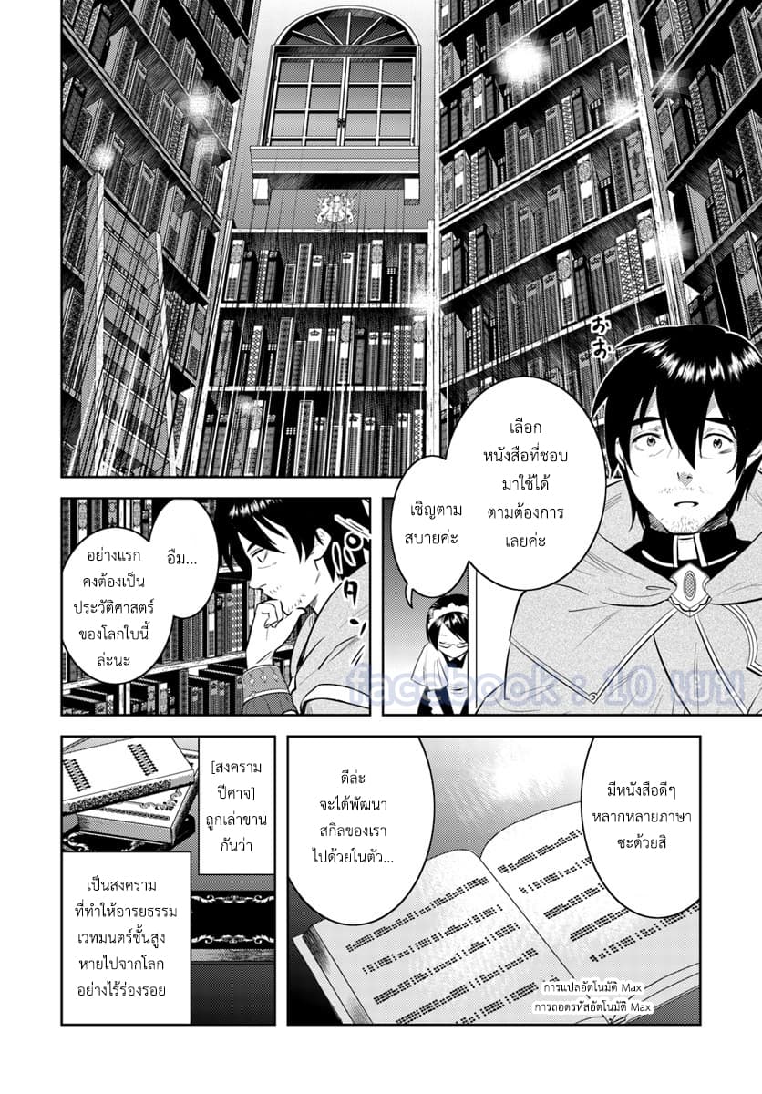 Arafoo Kenja no Isekai Seikatsu Nikki page 4