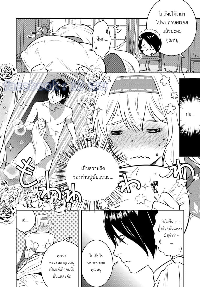 Arafoo Kenja no Isekai Seikatsu Nikki page 8