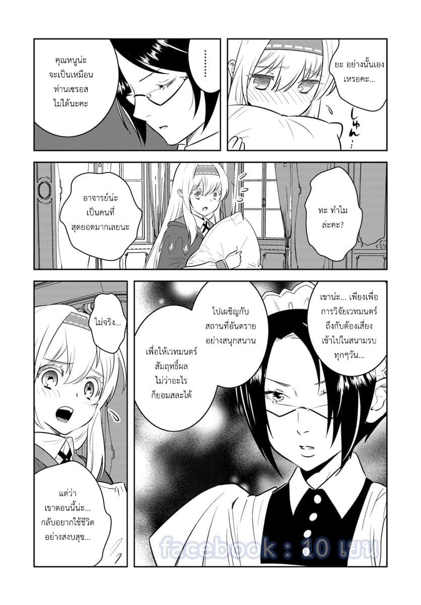 Arafoo Kenja no Isekai Seikatsu Nikki page 9