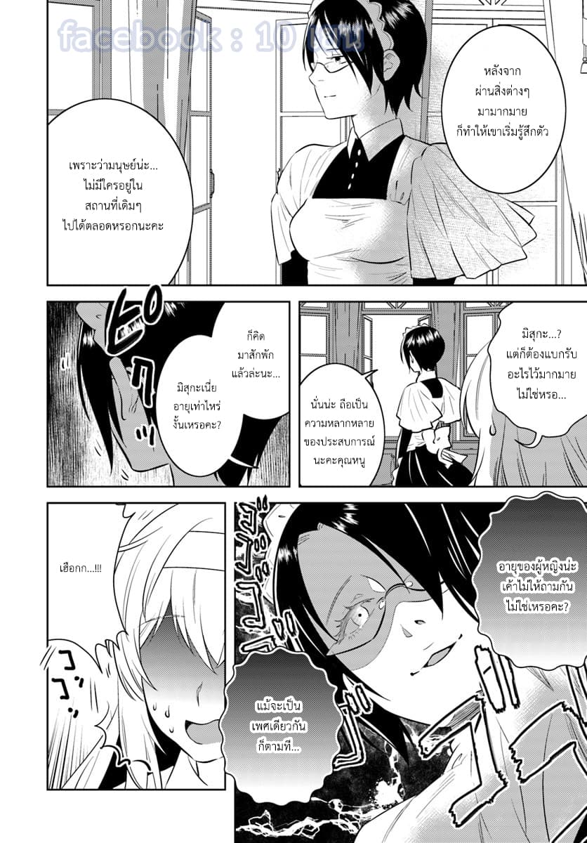 Arafoo Kenja no Isekai Seikatsu Nikki page 10
