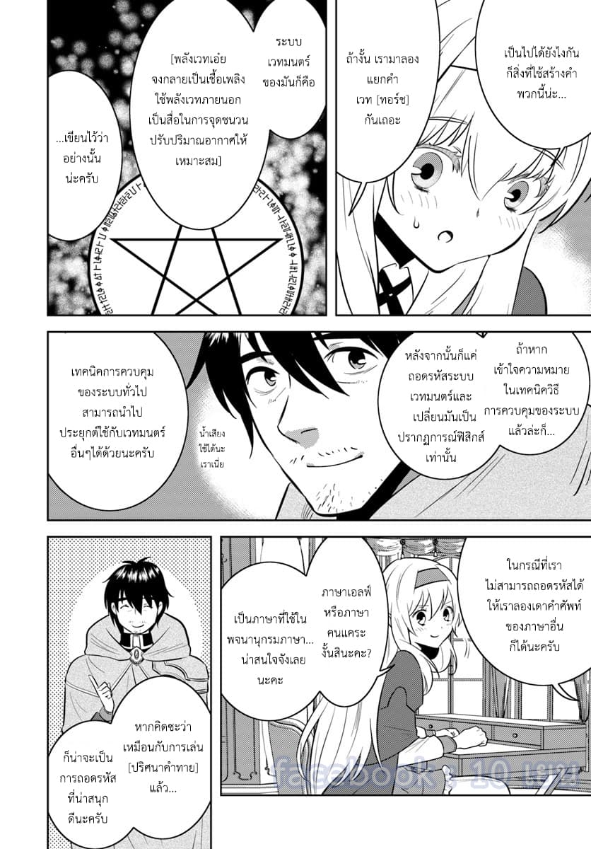 Arafoo Kenja no Isekai Seikatsu Nikki page 12