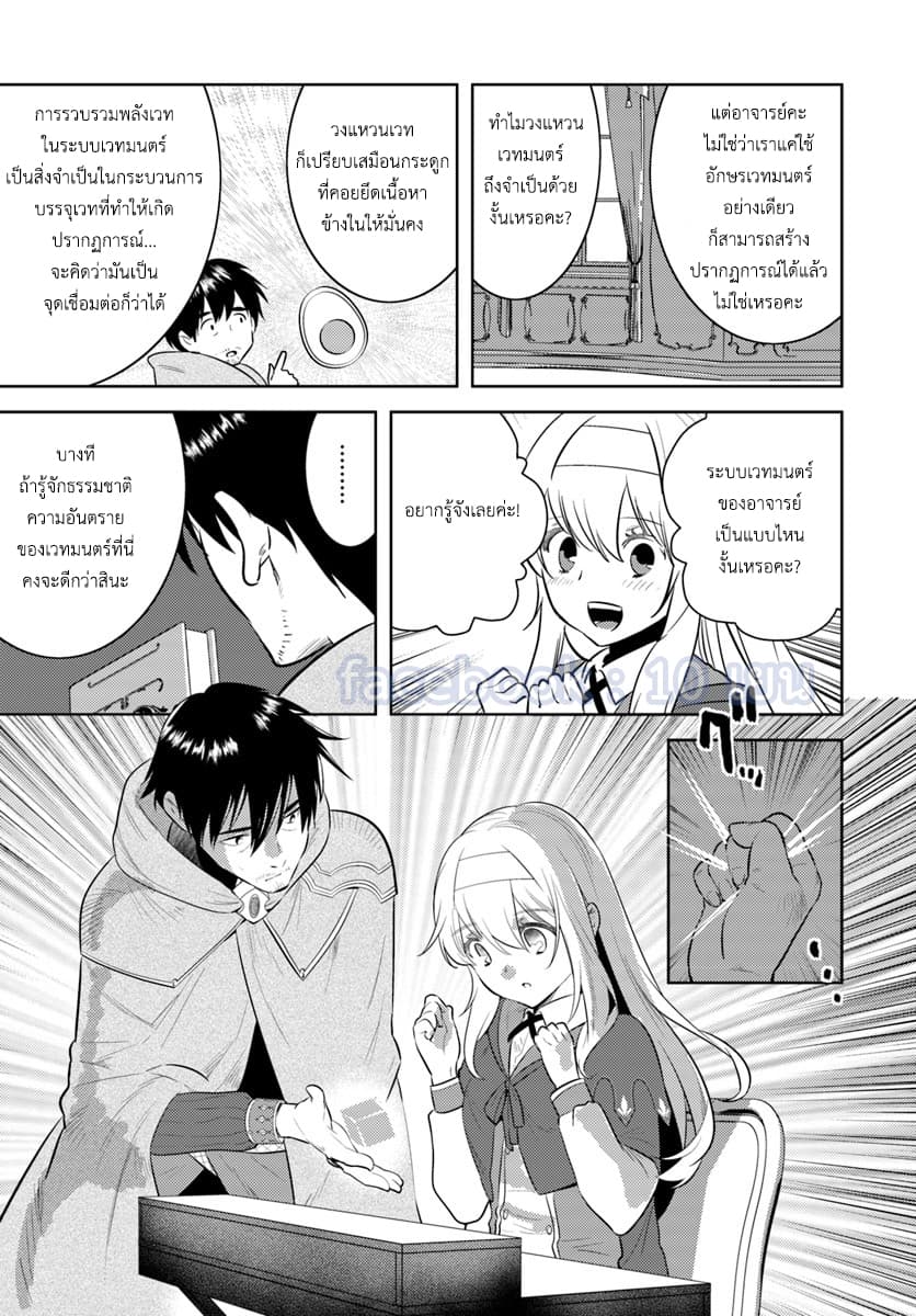 Arafoo Kenja no Isekai Seikatsu Nikki page 13