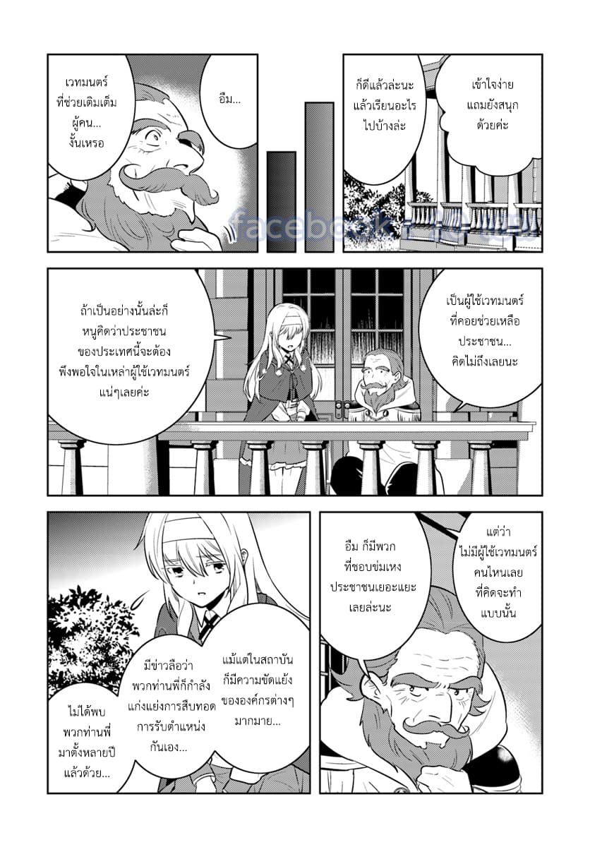 Arafoo Kenja no Isekai Seikatsu Nikki page 18