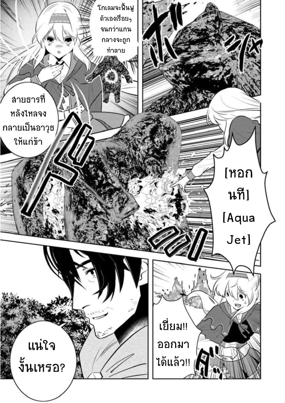 Arafoo Kenja no Isekai Seikatsu Nikki page 3