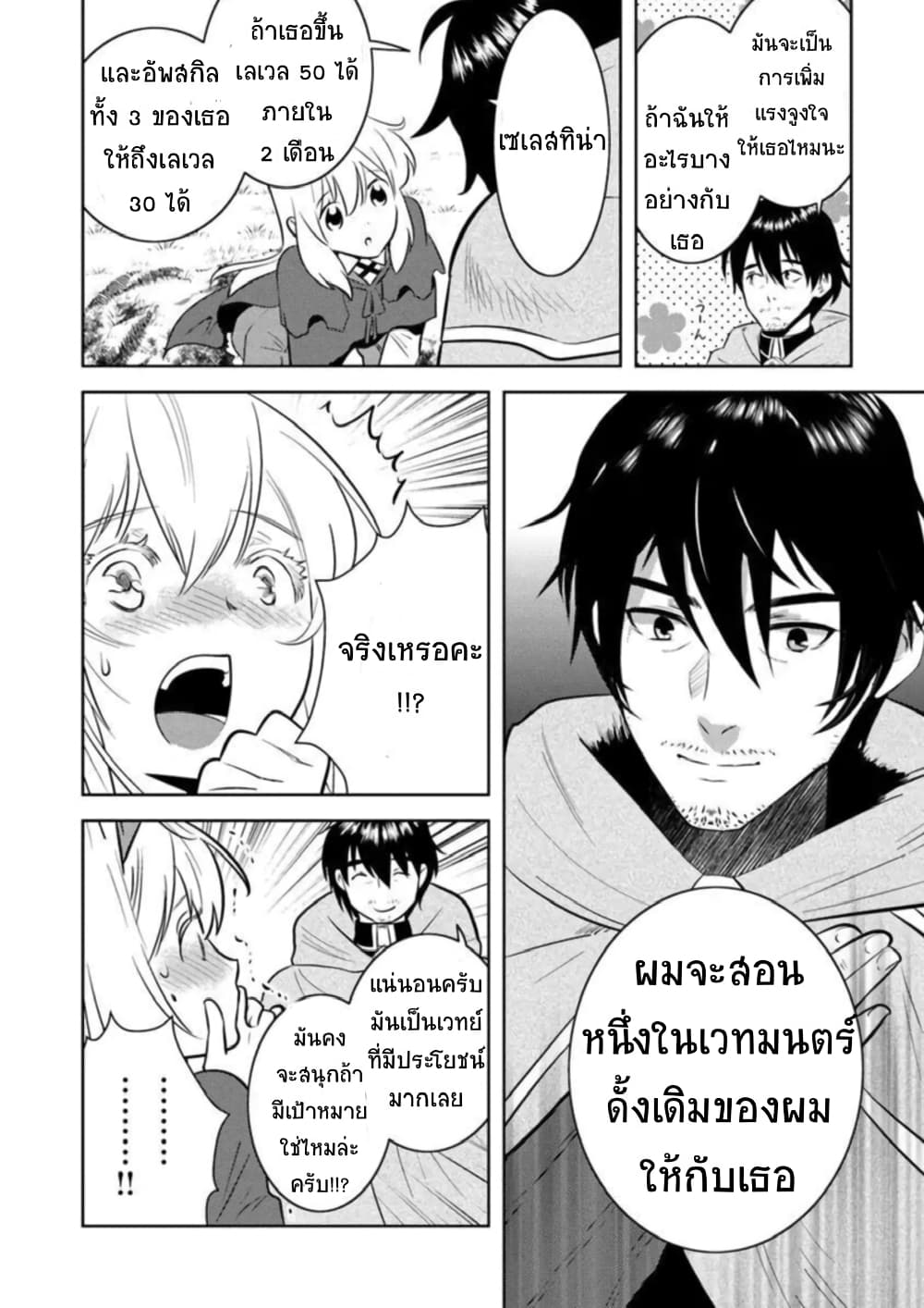 Arafoo Kenja no Isekai Seikatsu Nikki page 6