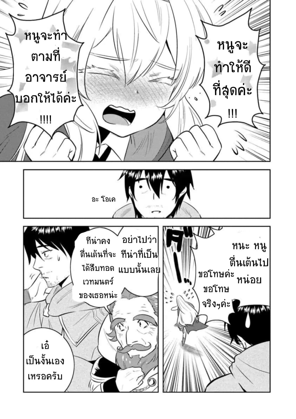 Arafoo Kenja no Isekai Seikatsu Nikki page 7