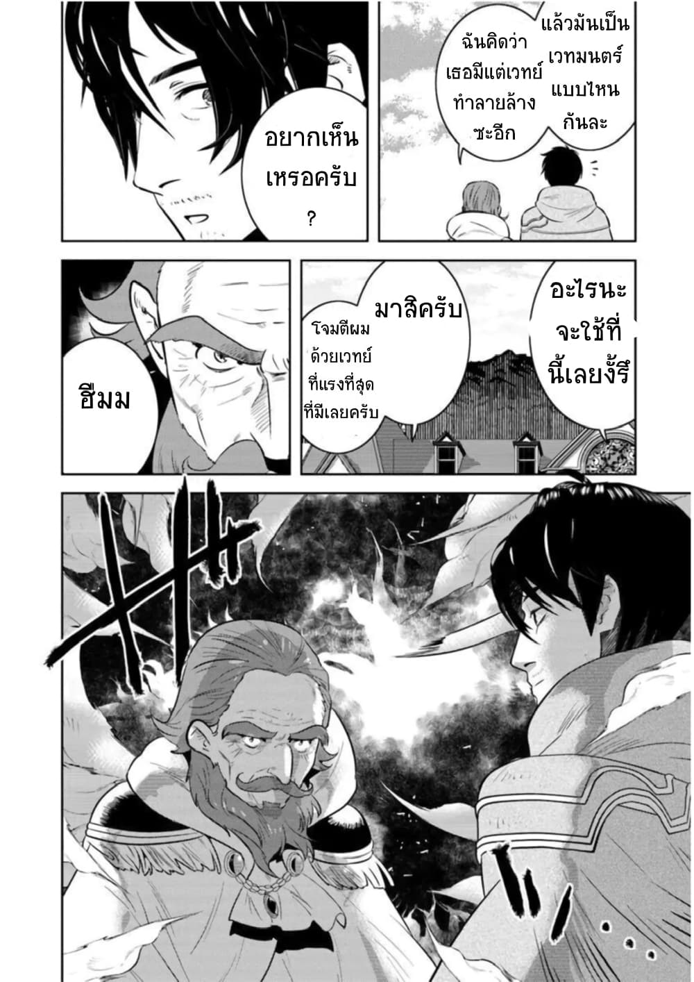 Arafoo Kenja no Isekai Seikatsu Nikki page 8