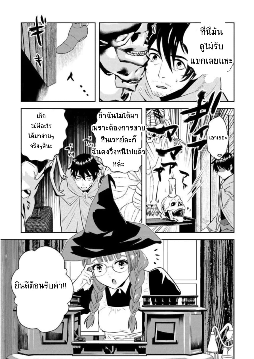 Arafoo Kenja no Isekai Seikatsu Nikki page 15