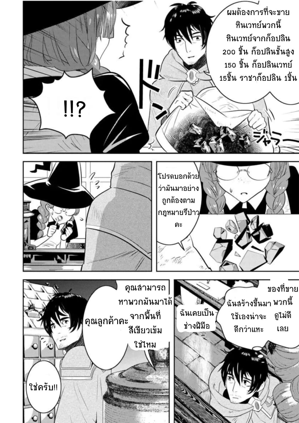Arafoo Kenja no Isekai Seikatsu Nikki page 16