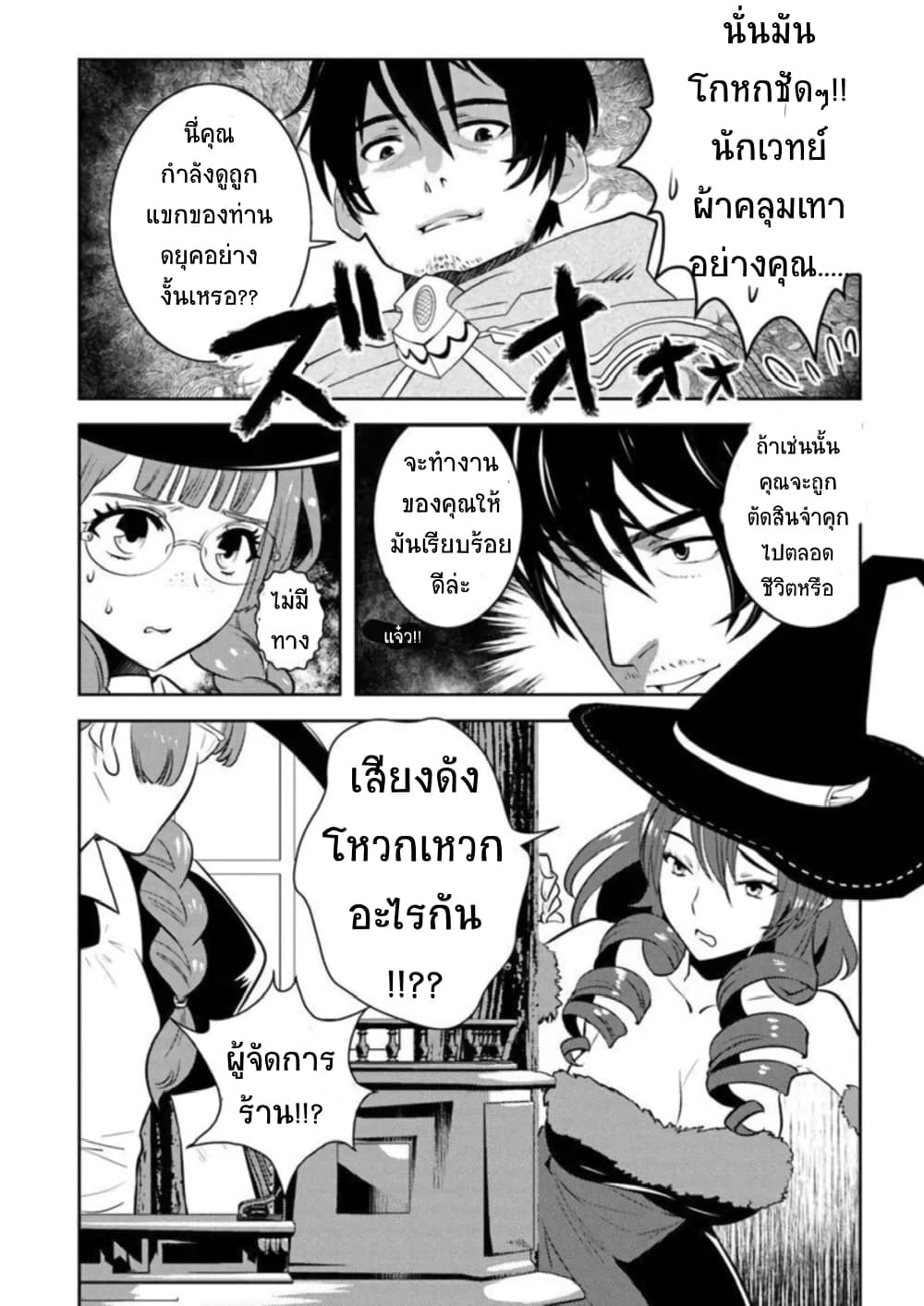 Arafoo Kenja no Isekai Seikatsu Nikki page 18