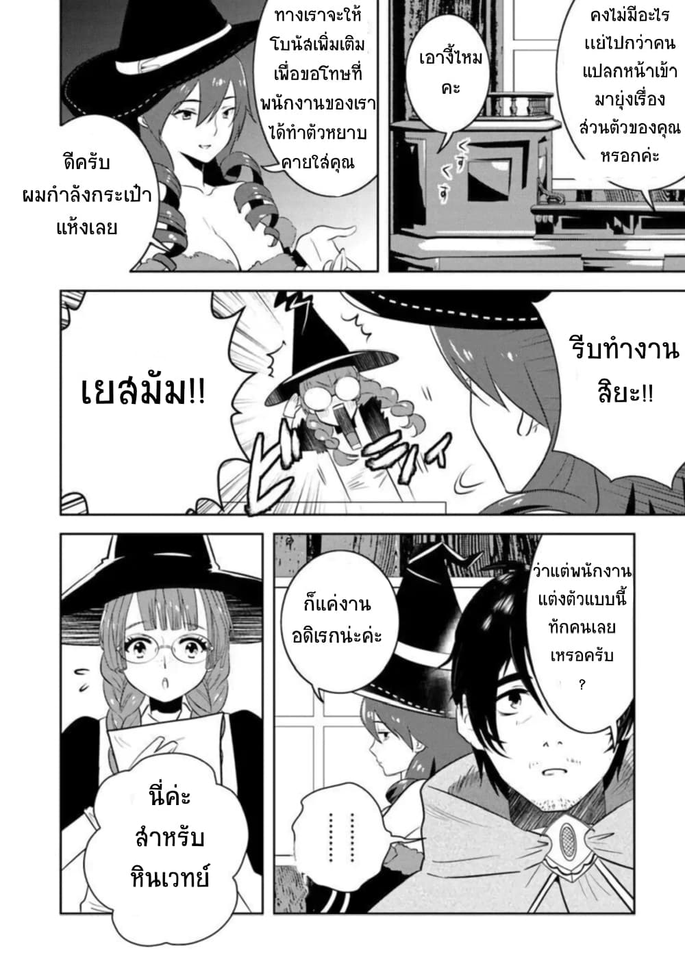 Arafoo Kenja no Isekai Seikatsu Nikki page 20