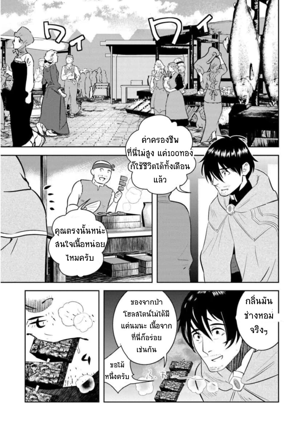 Arafoo Kenja no Isekai Seikatsu Nikki page 23