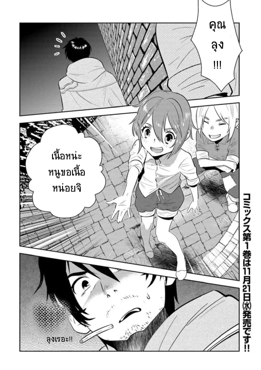Arafoo Kenja no Isekai Seikatsu Nikki page 28